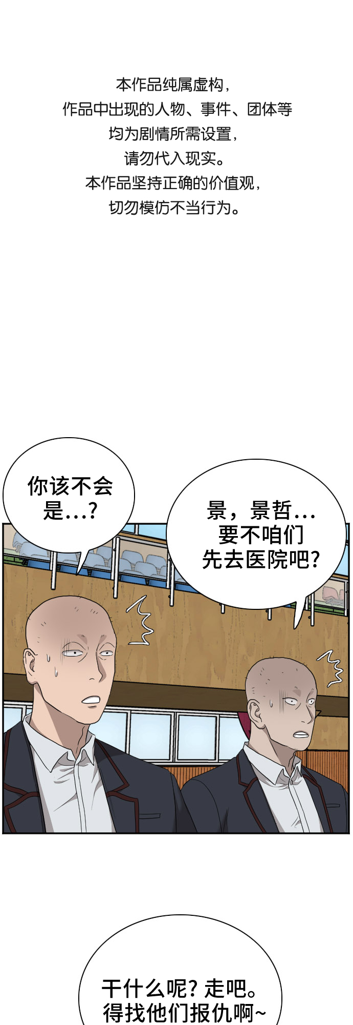 我是坏小子漫画,第27话1图