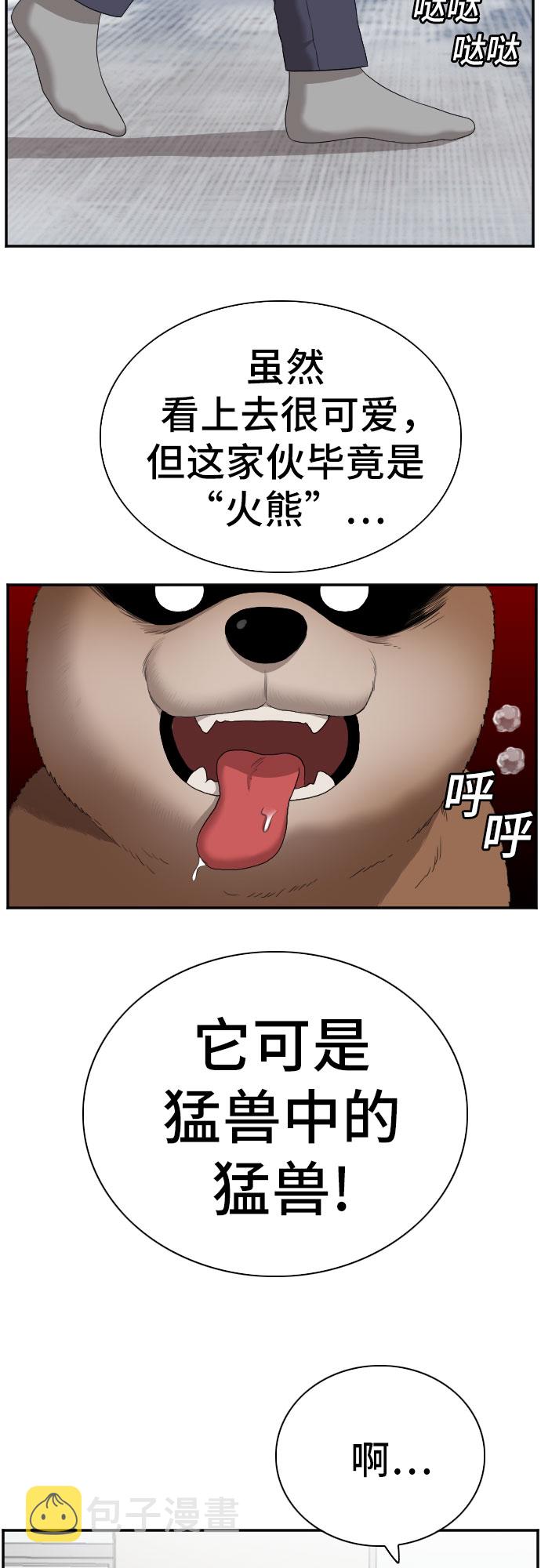我是坏小子视频漫画,第59话5图