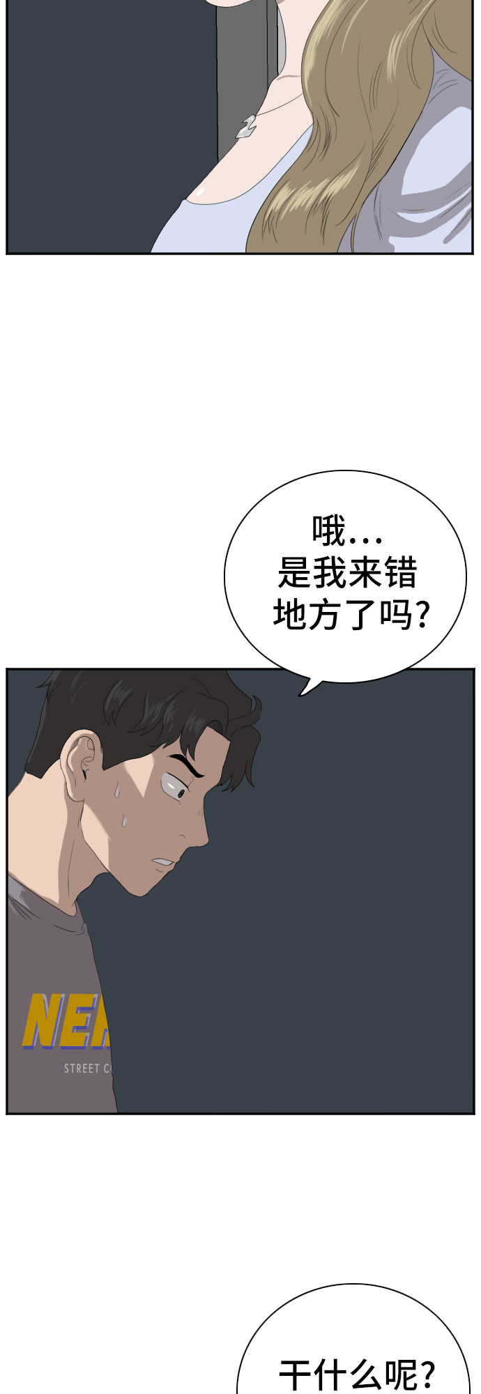 我是坏小子视频漫画,第63话5图