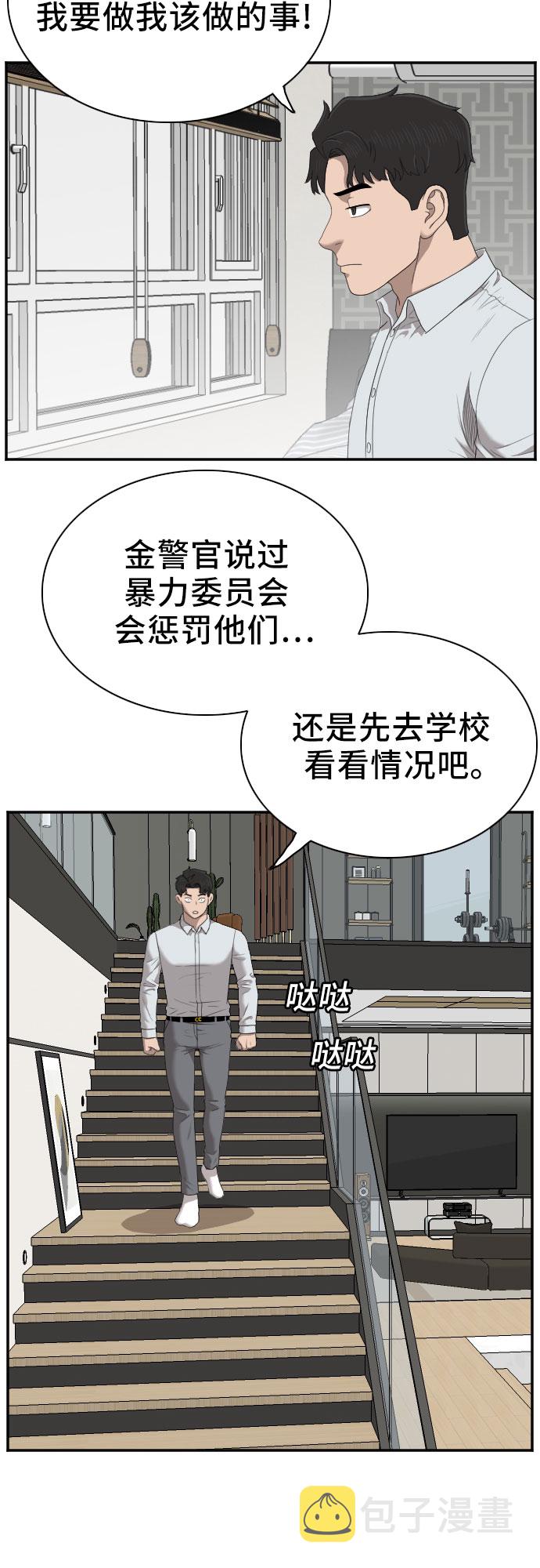 我是坏小子漫画,第43话3图