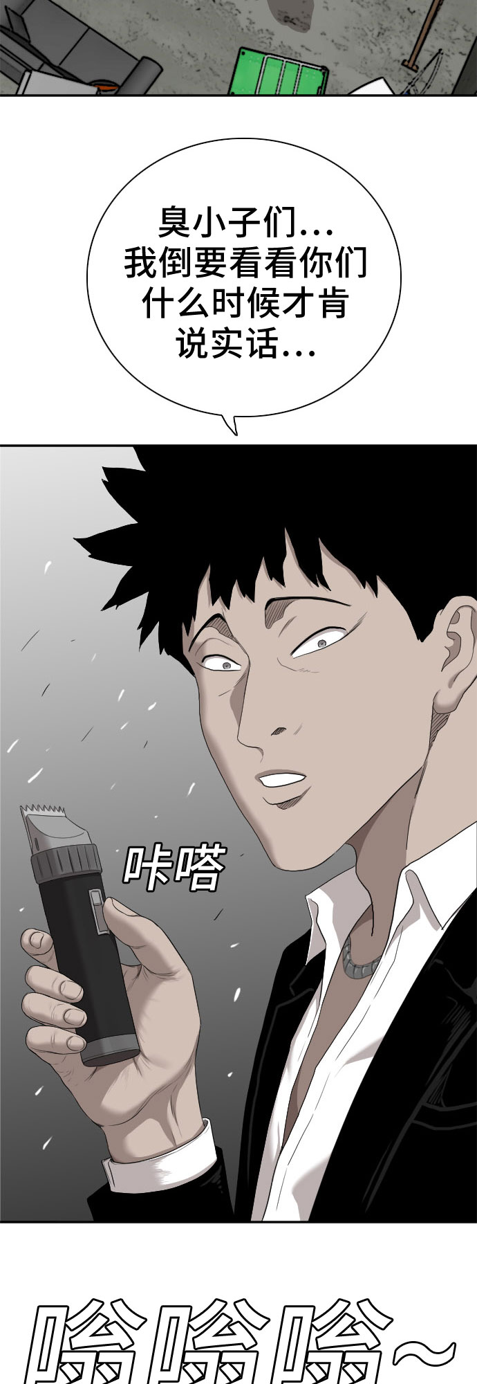 我是坏小子漫画,第58话2图