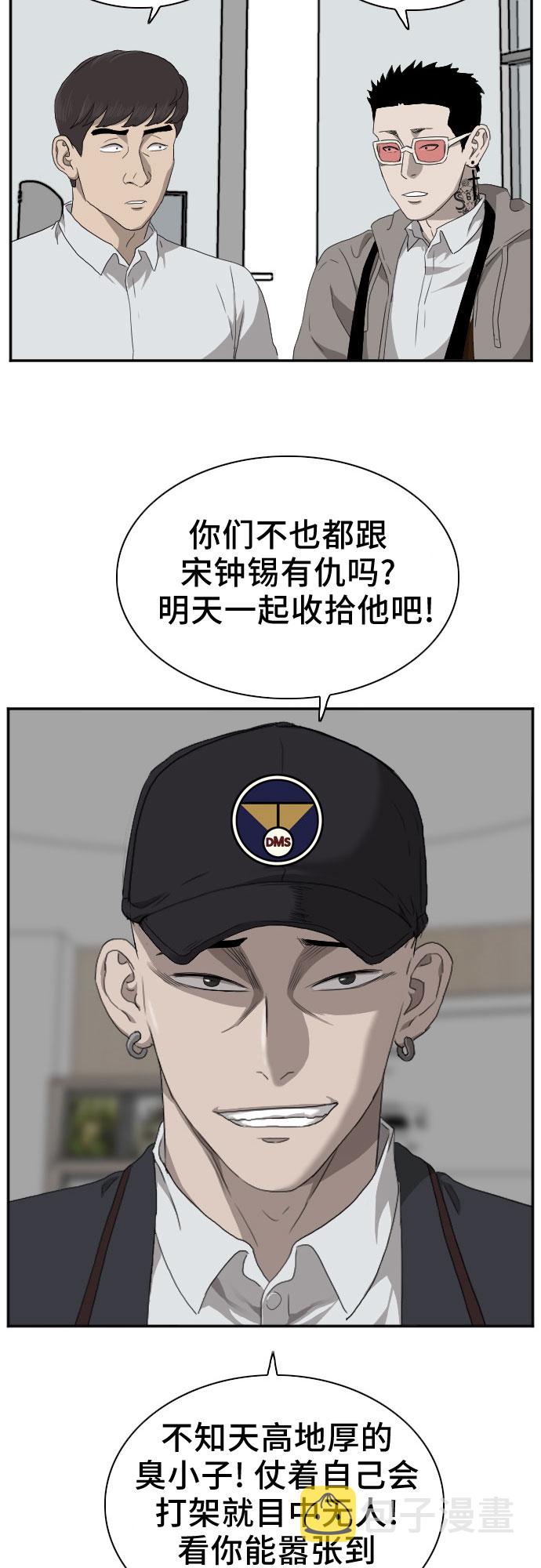 我是坏小子女主漫画,第23话2图