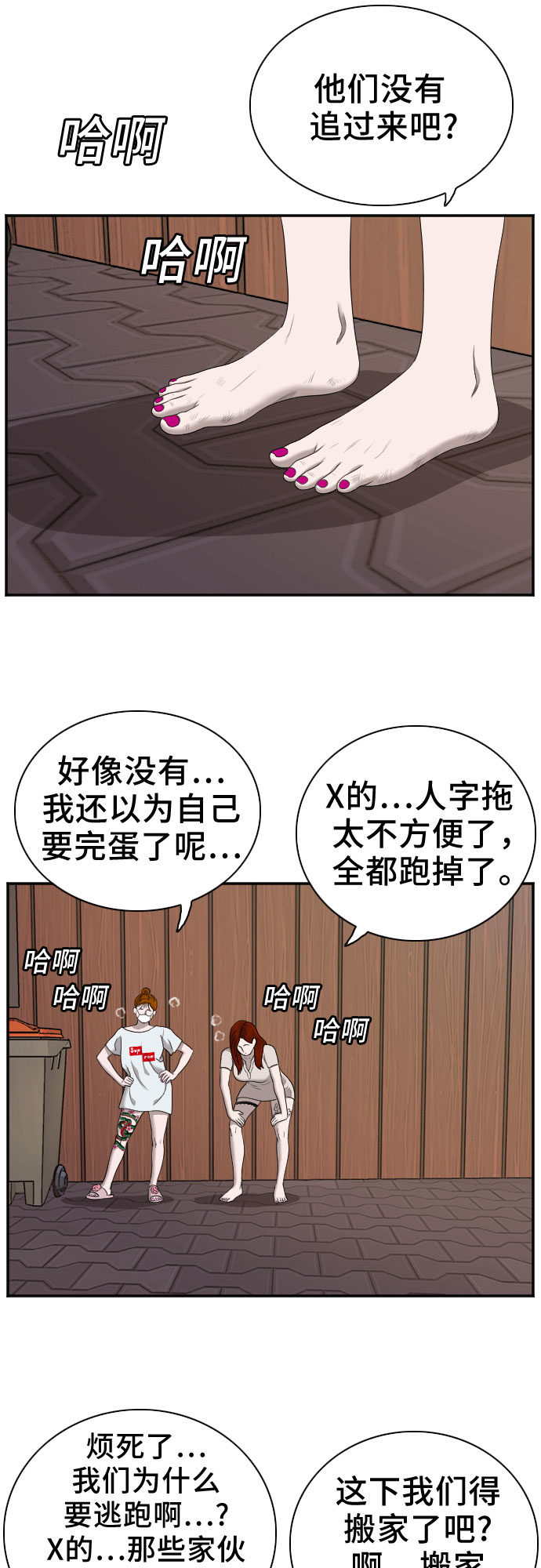 我是坏小子漫画,第58话4图