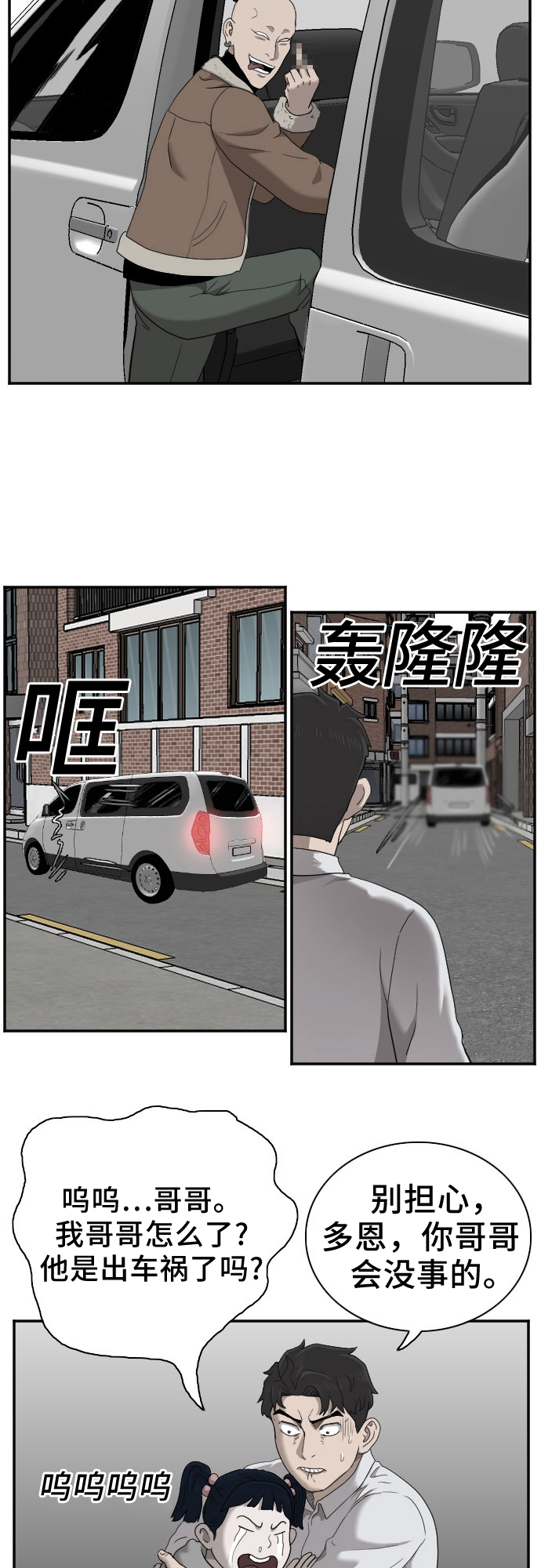 我是坏小子全集漫画,第32话2图