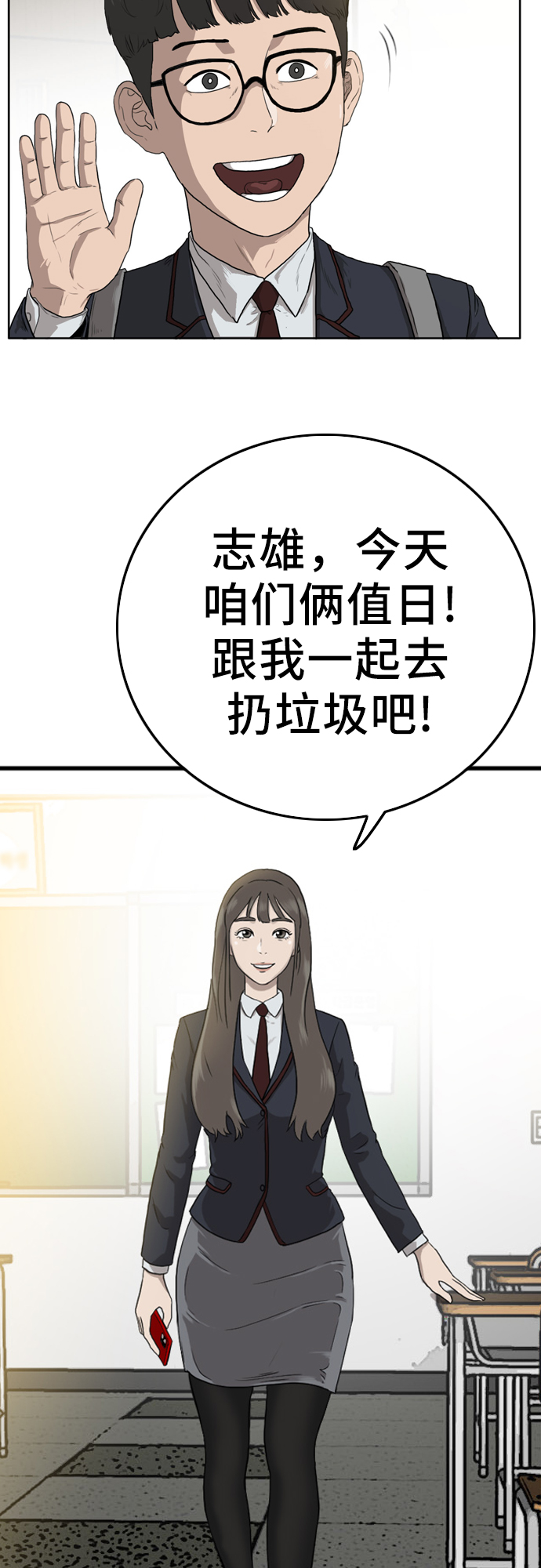 我是坏小子漫画,第1话2图