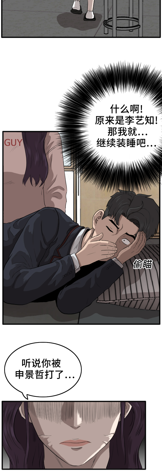 我是坏小子漫画完整版免费下拉式奇漫屋漫画,第11话5图