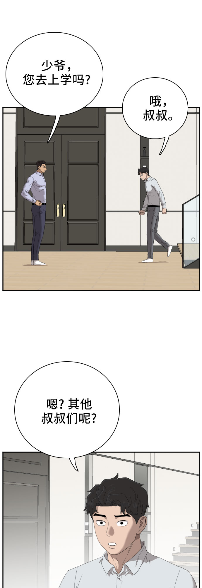 我是坏小子漫画,第43话4图