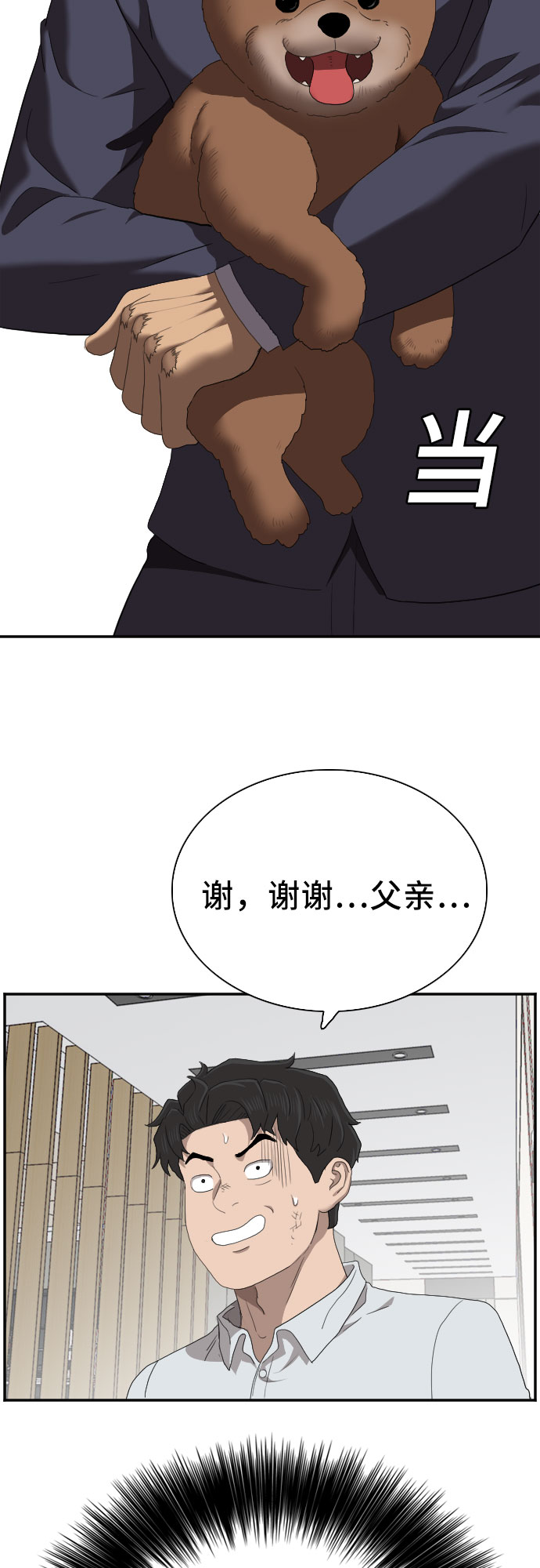 我是坏小子视频漫画,第59话2图