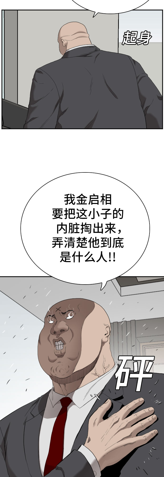 我是坏小子漫画,第60话2图