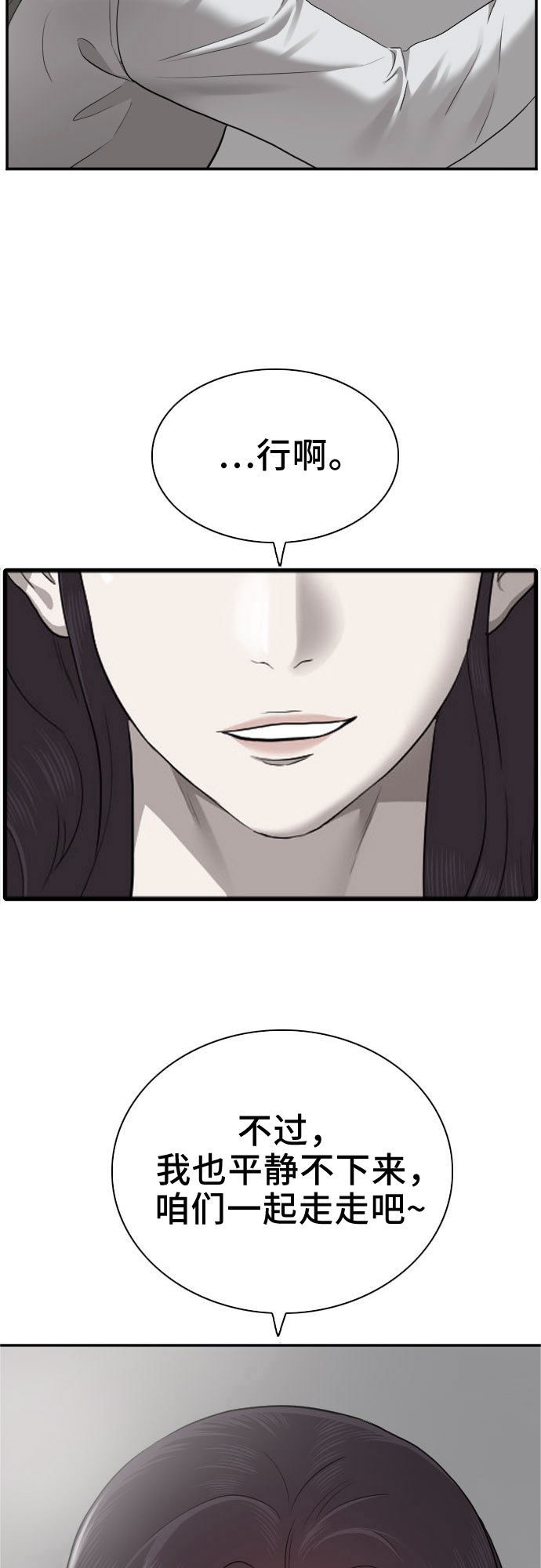我是坏小子视频漫画,第37话2图