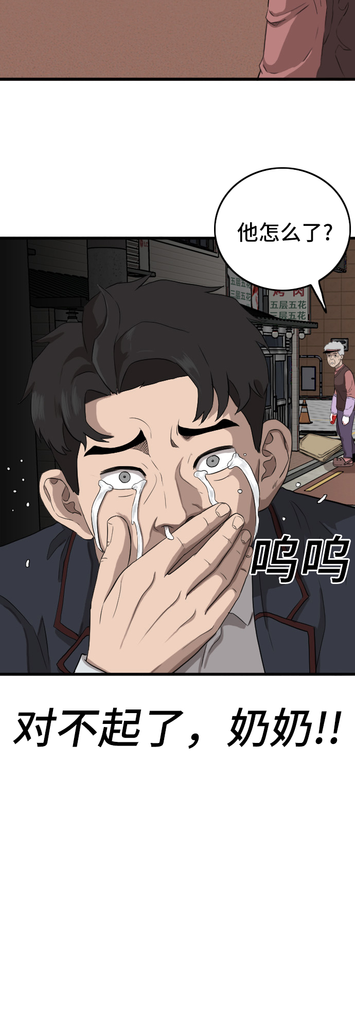 我是坏小子漫画,第5话4图