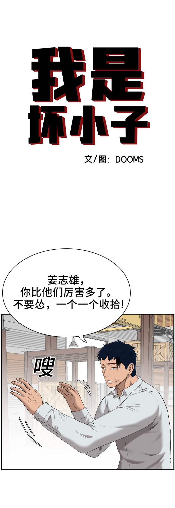 我是坏小子视频漫画,第34话3图