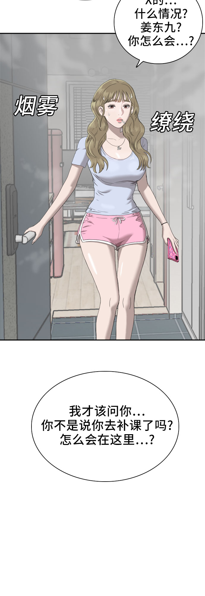 我是坏小子视频漫画,第63话3图