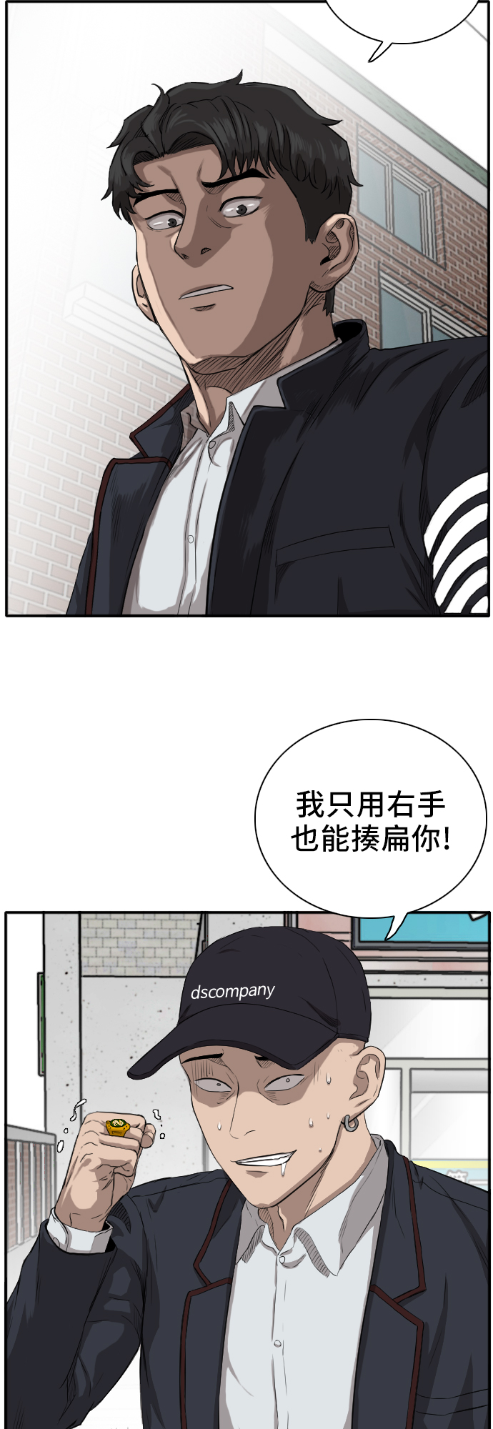 我是坏小子漫画,第17话4图