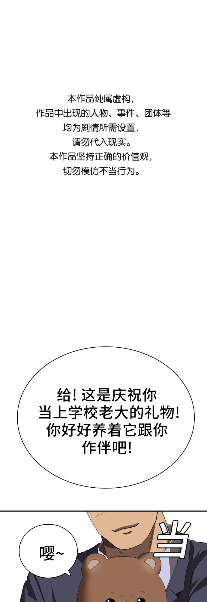 我是坏小子视频漫画,第59话1图