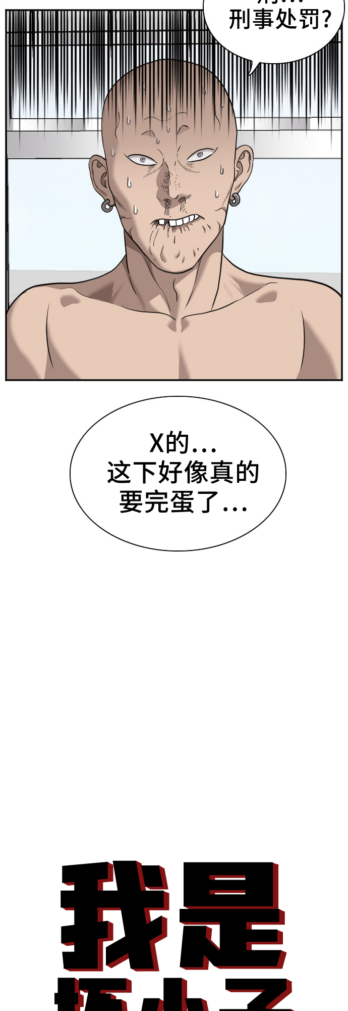 我是坏小子视频漫画,第39话3图