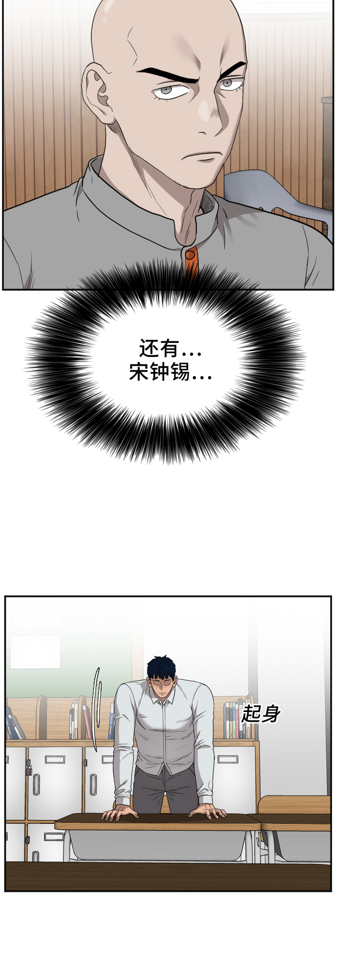 我是坏小子漫画,第24话4图