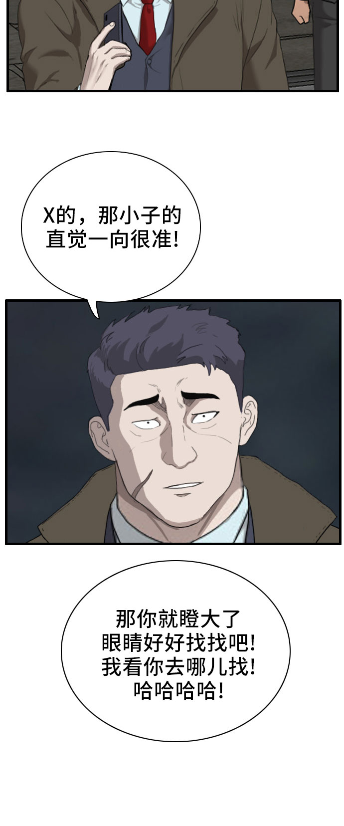 我是坏小子漫画,第43话1图