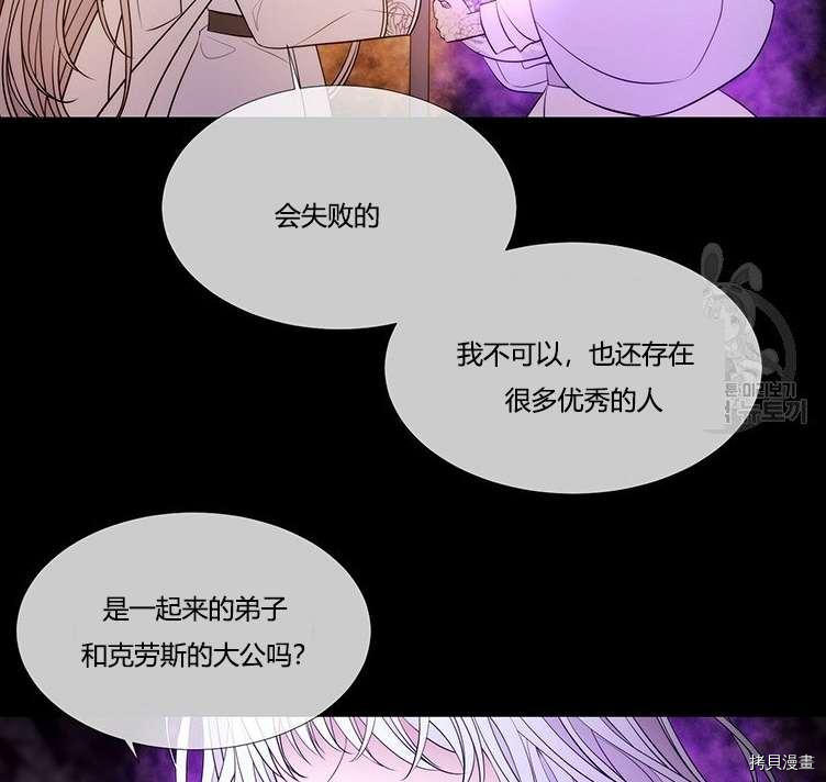 夏洛特的五个徒弟漫画,第80话2图