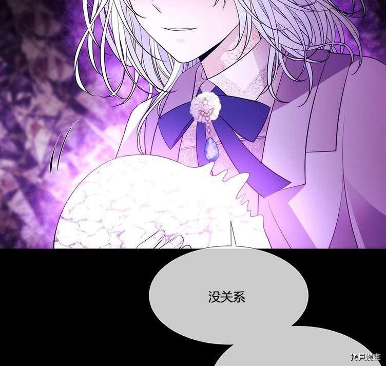 夏洛特的五个徒弟漫画,第80话3图