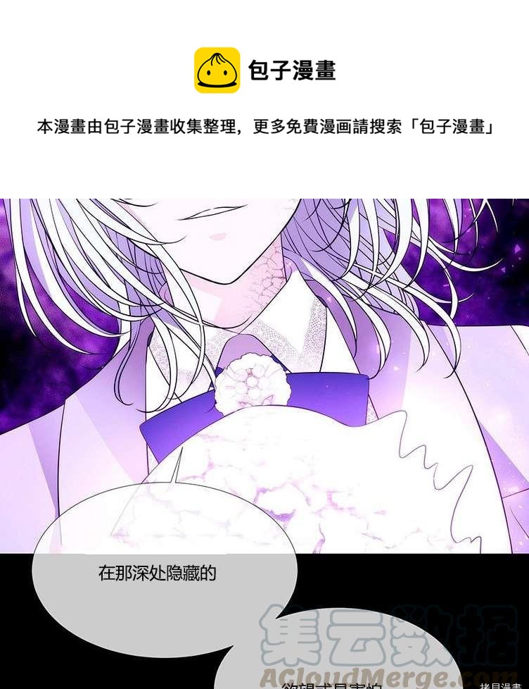 夏洛特的五个徒弟漫画,第80话5图