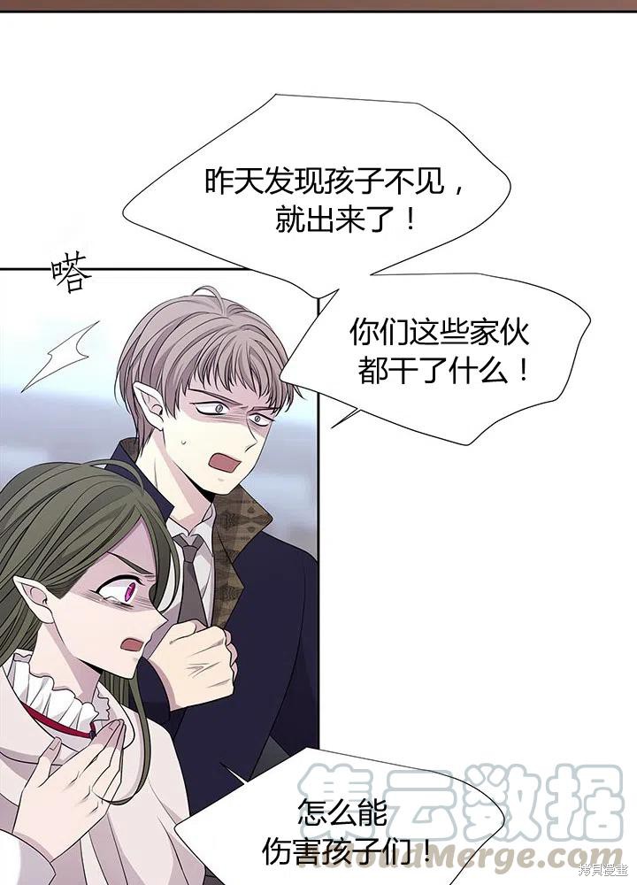 夏洛特的五个徒弟漫画,第96话5图
