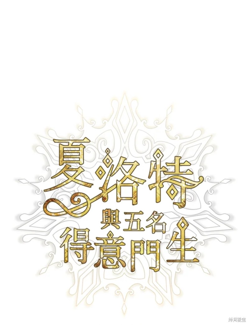 夏洛特的五个徒弟漫画,第108话1图