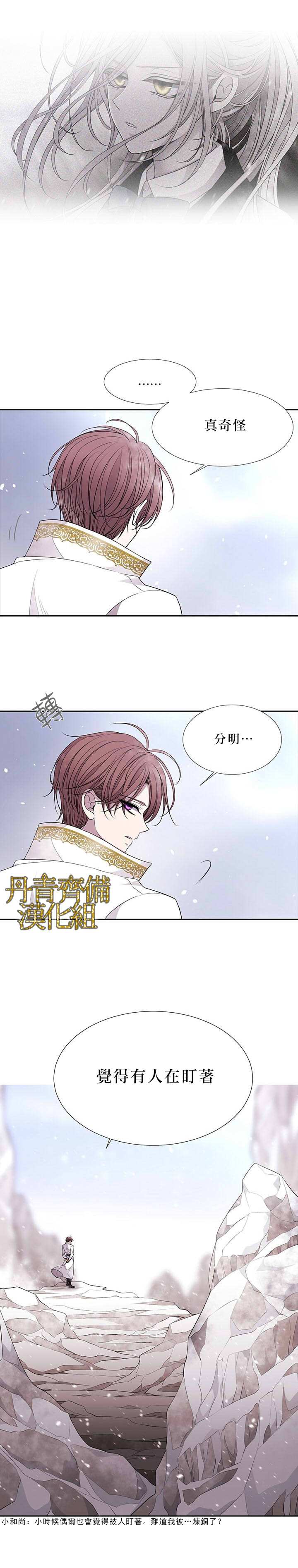 夏洛特的五个徒弟漫画,第26话2图
