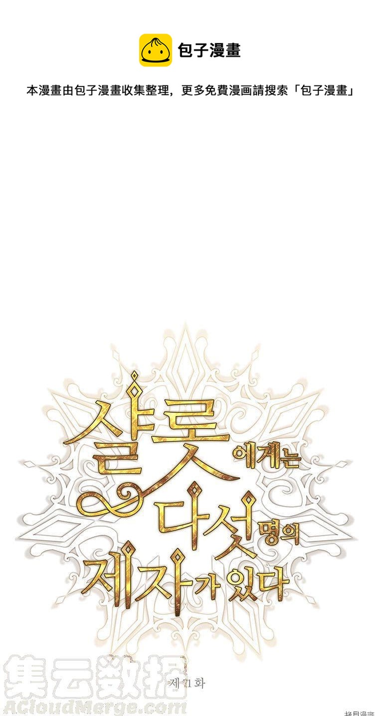 夏洛特的五个徒弟漫画,第71话1图