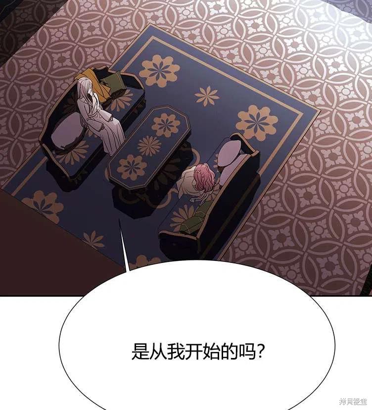 夏洛特的五个徒弟漫画,第85话5图