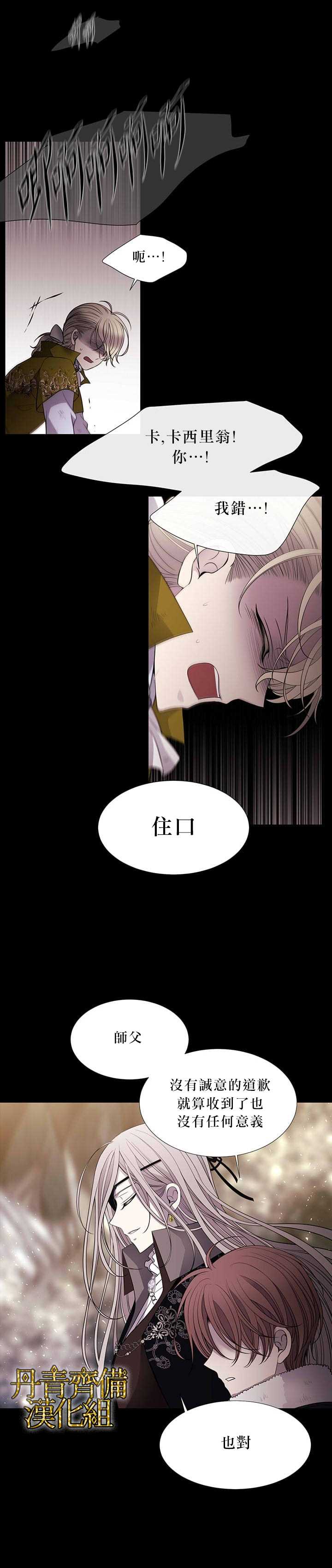夏洛特的五个徒弟漫画,第28话2图