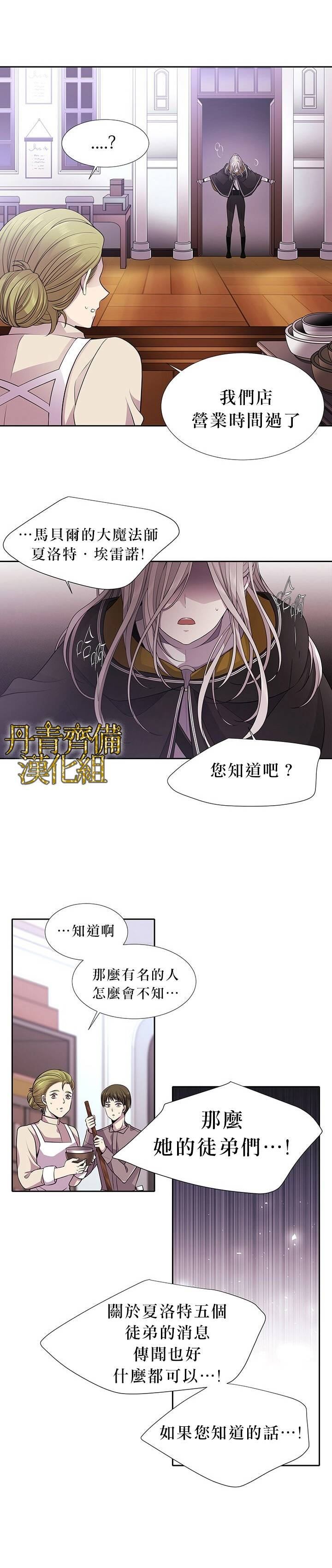 夏洛特的五个徒弟漫画,第7话1图