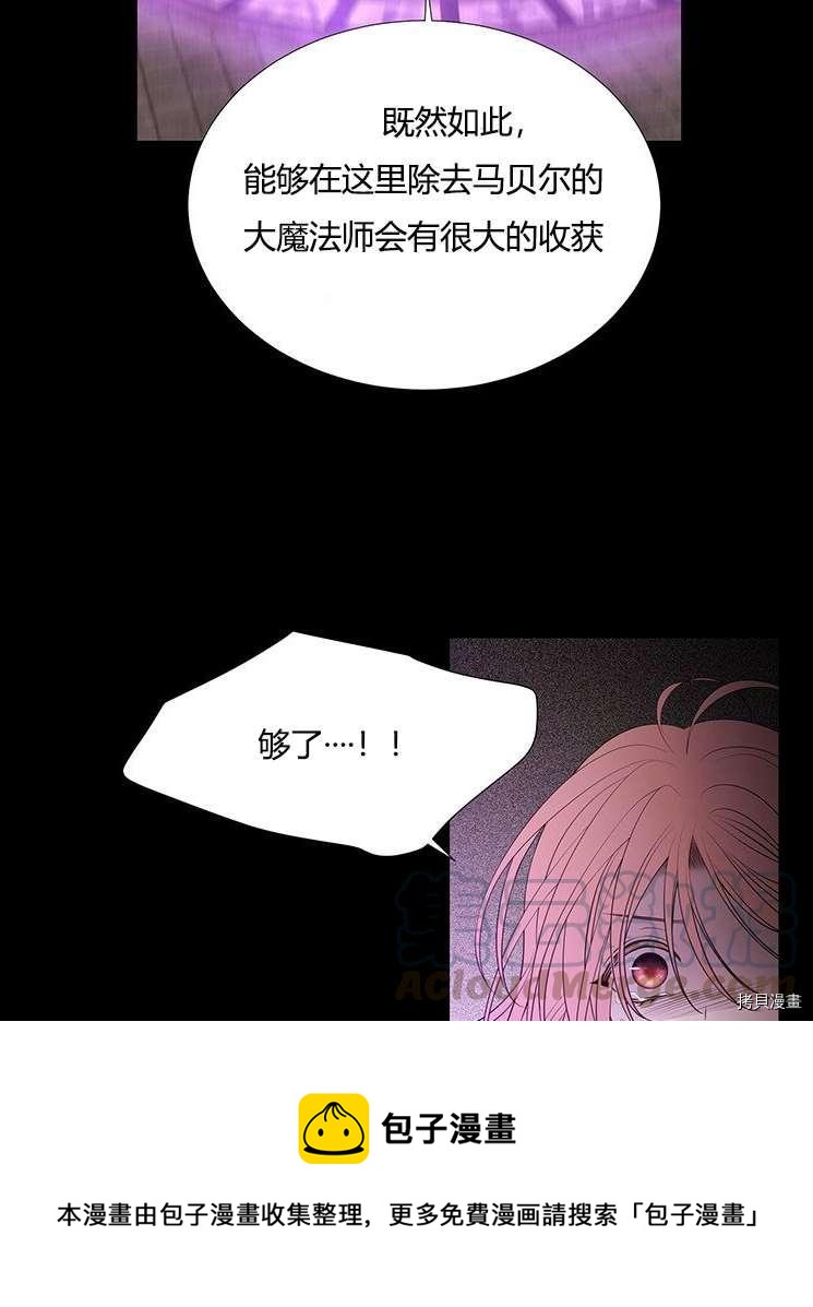 夏洛特的五个徒弟漫画,第79话5图