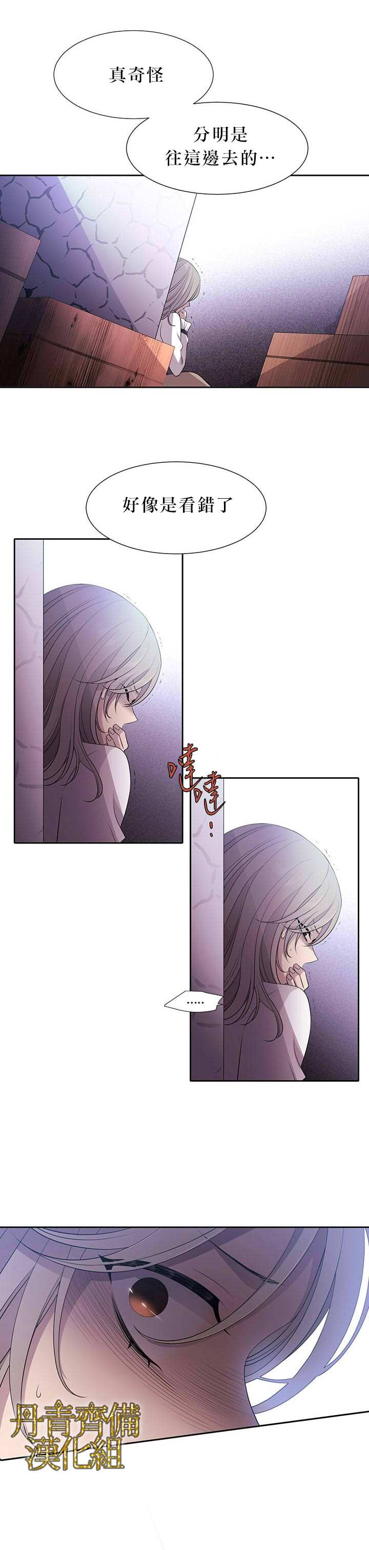 夏洛特的五个徒弟漫画,第5话3图