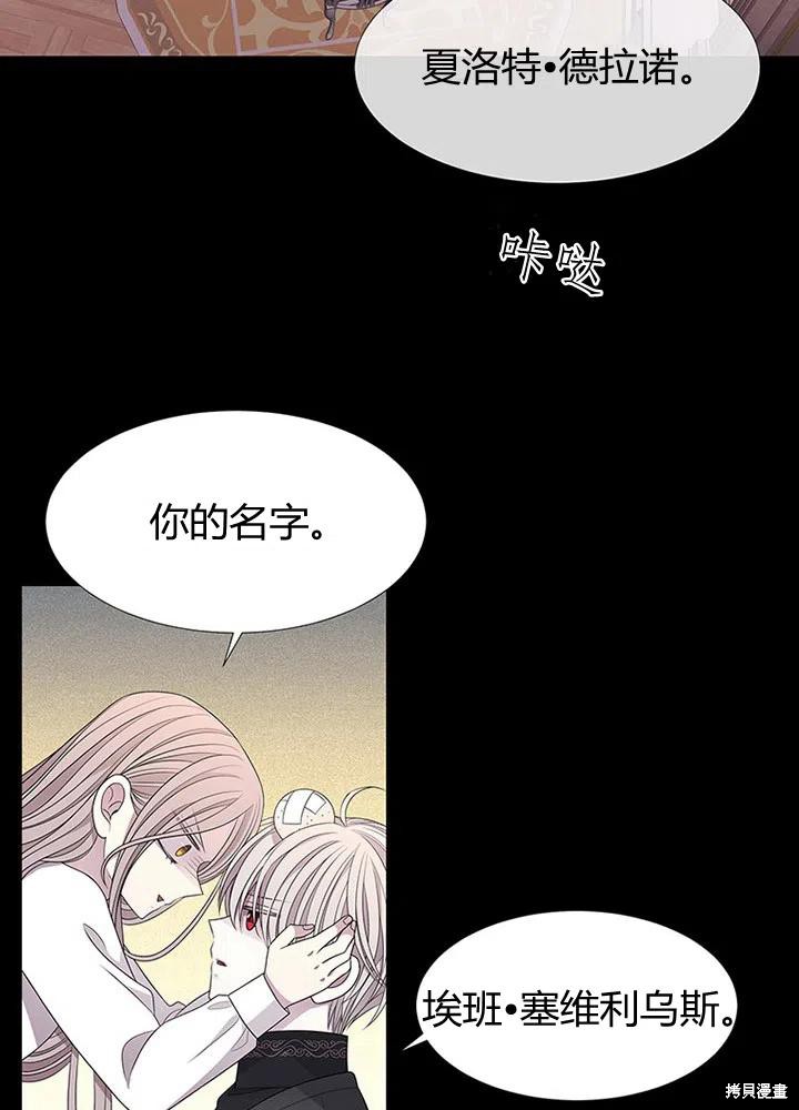 夏洛特的五个徒弟漫画,第94话3图