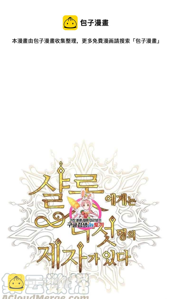 夏洛特的五个徒弟漫画,第44话1图