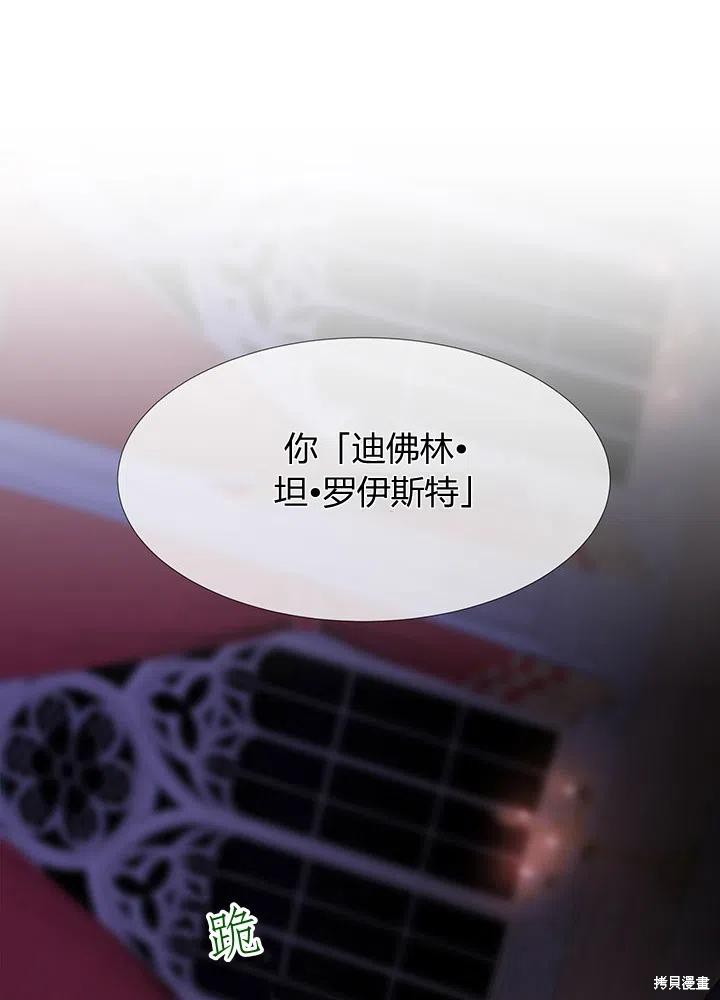 夏洛特的五个徒弟漫画,第90话2图