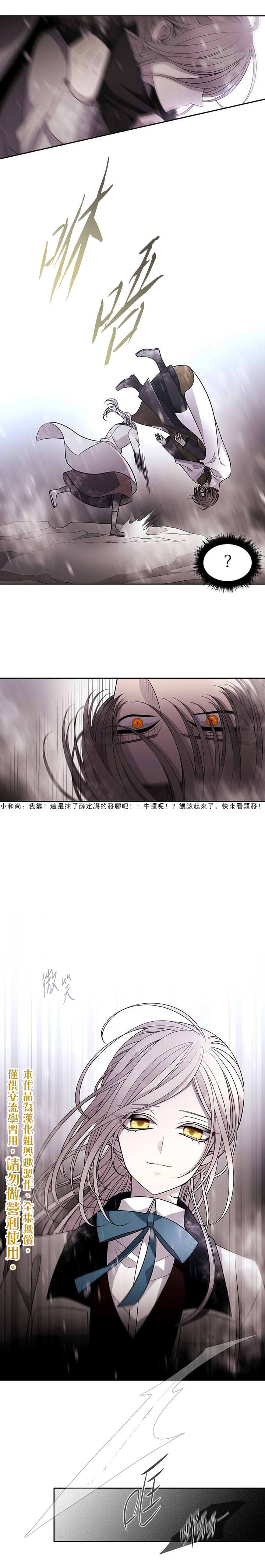 夏洛特的五个徒弟漫画,第29话5图