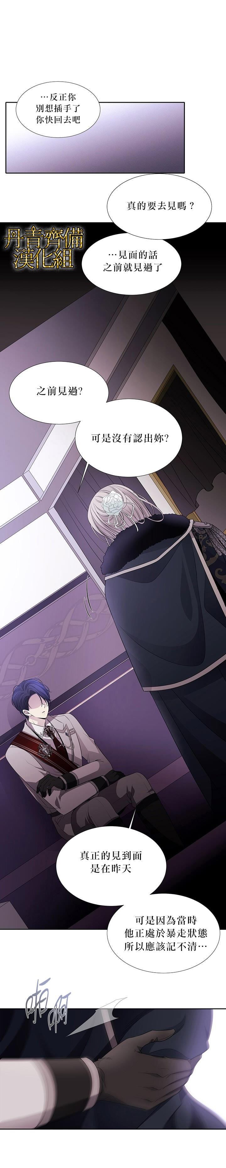 夏洛特的五个徒弟漫画,第14话4图