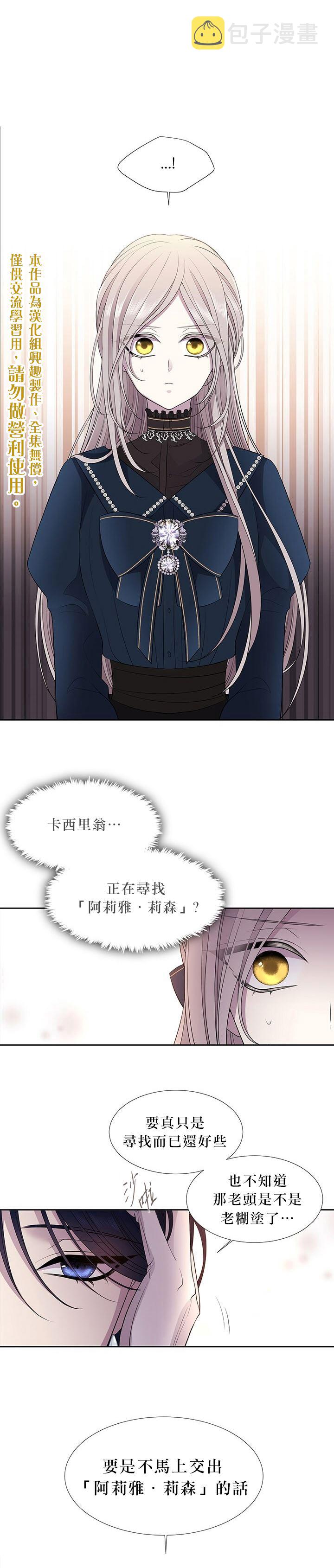 夏洛特的五个徒弟漫画,第19话5图