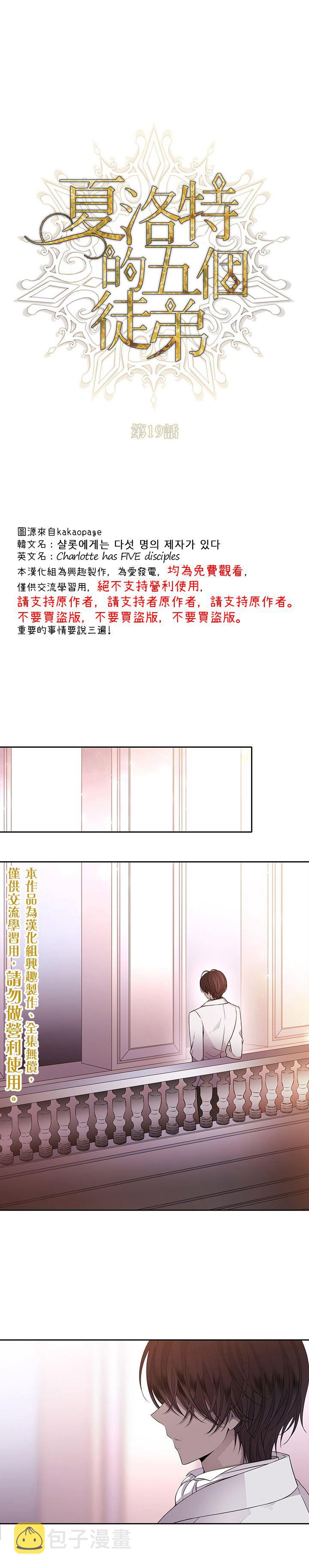 夏洛特的五个徒弟漫画,第19话1图