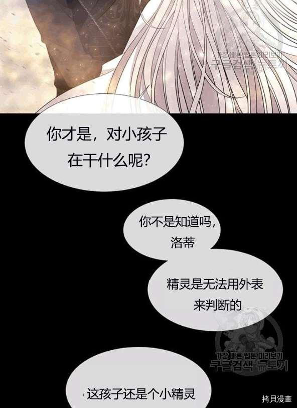 夏洛特的五个徒弟动漫快看漫画,第74话4图