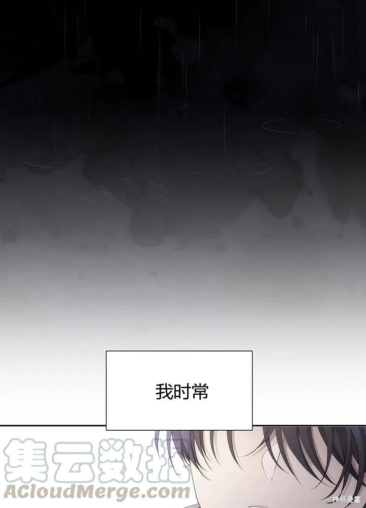 夏洛特的五个徒弟漫画,第90话5图