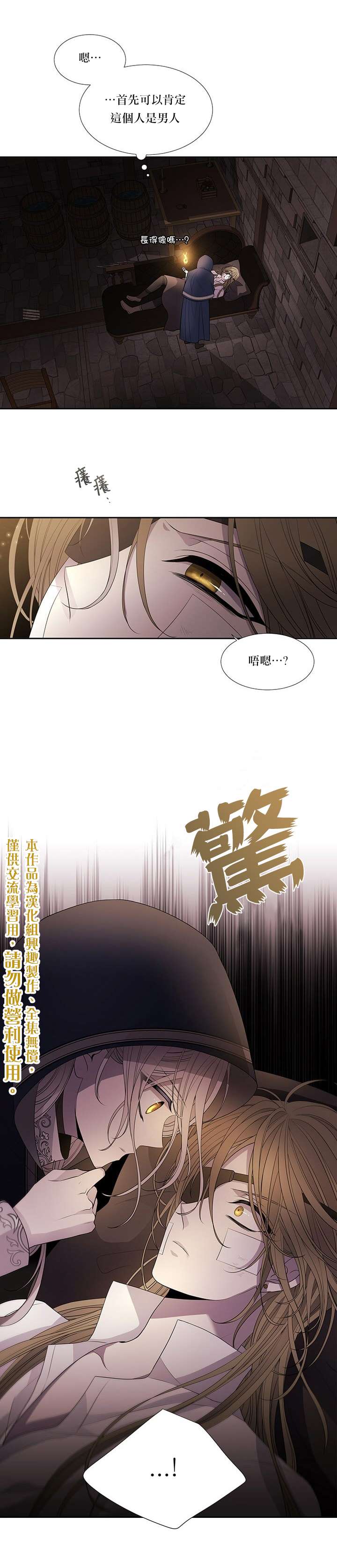 夏洛特的五个徒弟漫画,第40话5图