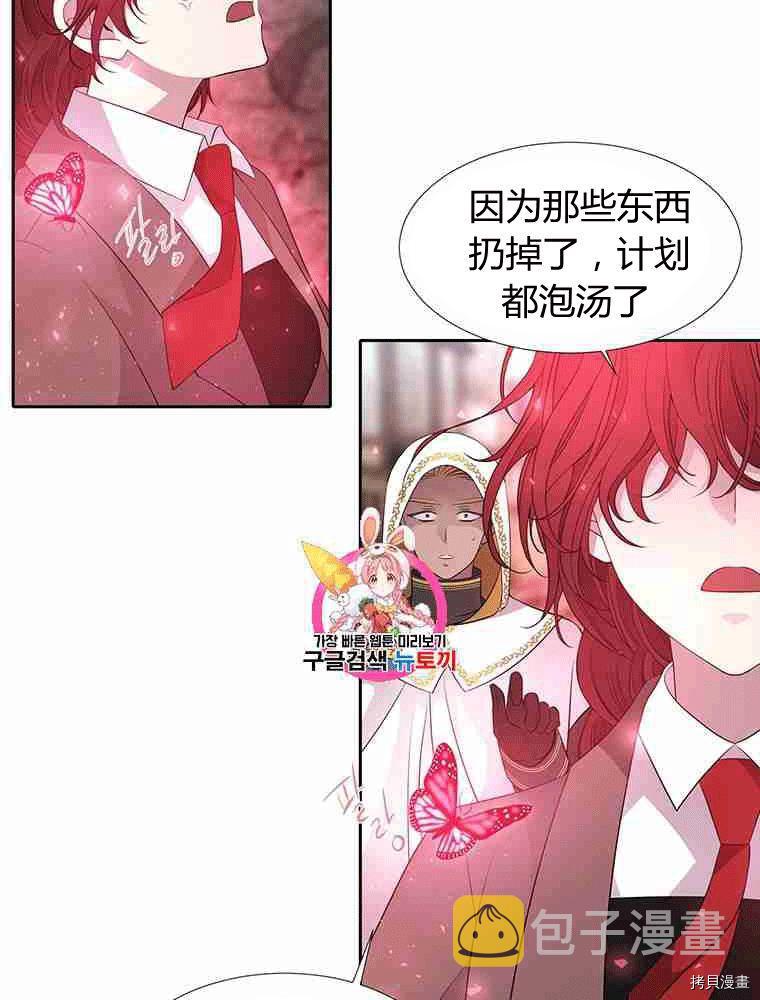 夏洛特的五个徒弟漫画,第68话4图