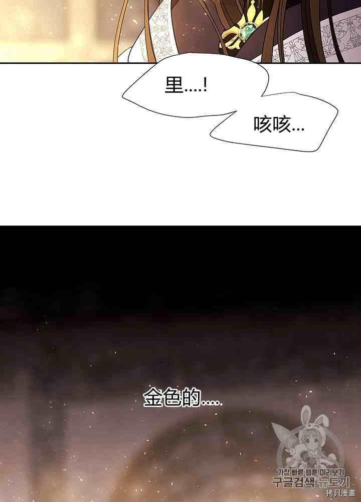 夏洛特的五个徒弟漫画,第45话3图