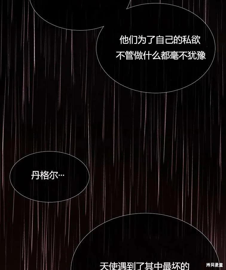 夏洛特的五个徒弟漫画,第85话3图