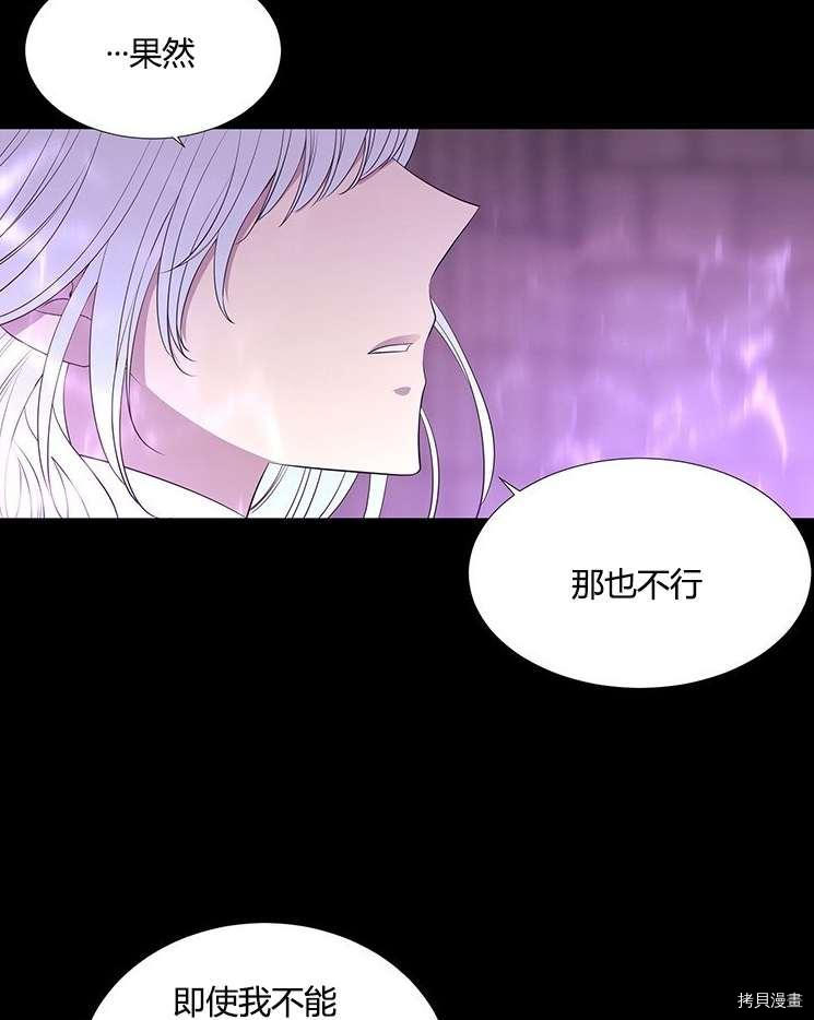 夏洛特的五个徒弟漫画,第79话3图