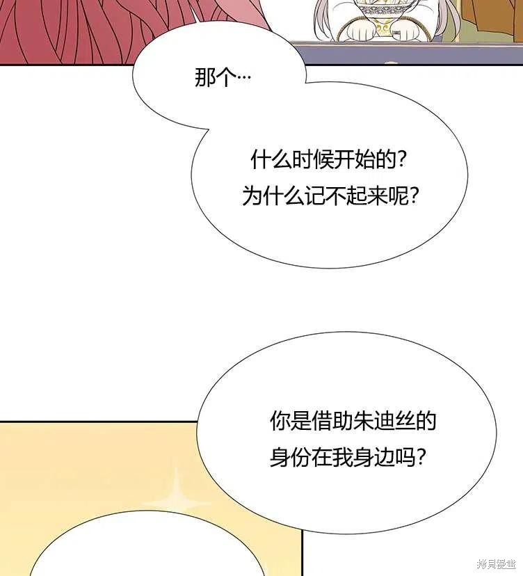 夏洛特的五个徒弟漫画,第85话1图