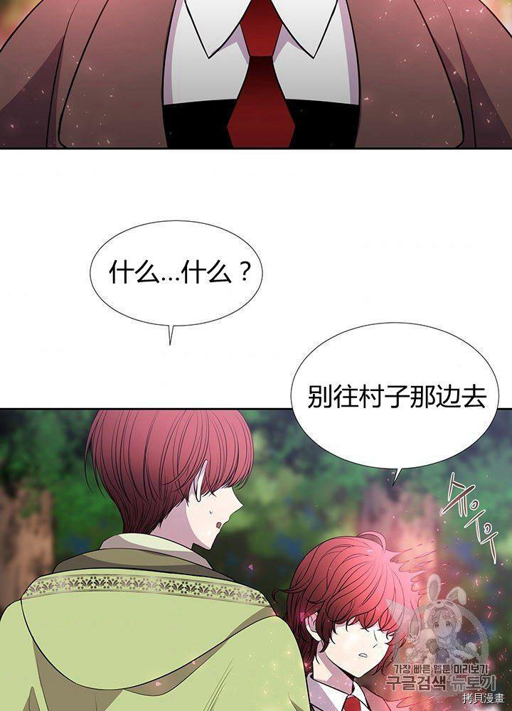 夏洛特的五个徒弟漫画,第66话3图